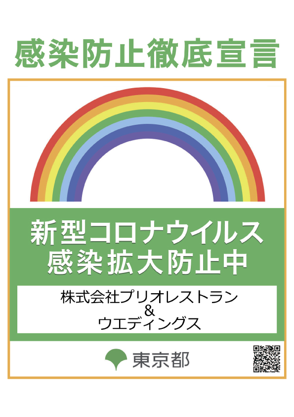 感染防止徹底宣言ステッカー